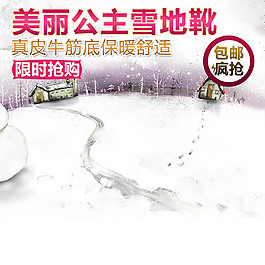 雪地靴通用产品主图