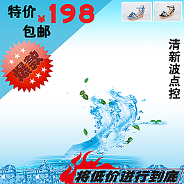 水珠浪花主圖模板免費(fèi)下載
