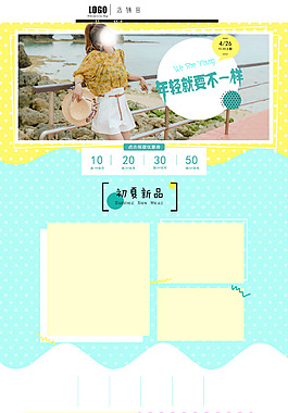 個性淘寶女裝首頁模板