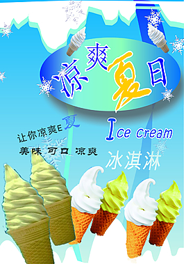 涼爽夏日宣傳單