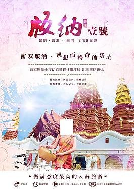 西雙版納旅游