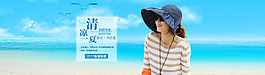 夏季防曬帽子海報(bào)