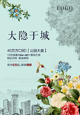 手繪風(fēng)房地產(chǎn)海報(bào)
