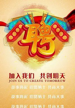 招聘展架