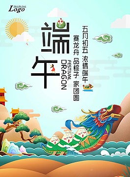 端午節(jié)海報(bào)