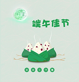 2017年端午節(jié)