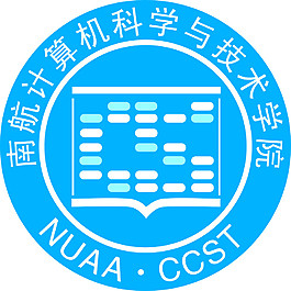 南航计算机科学与技术学院