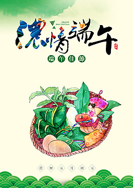 濃情端午