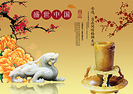 盛世中國