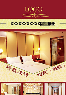 酒店易拉寶