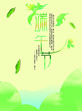 端午節(jié)海報