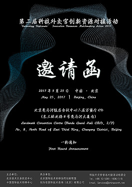 黑色邀请函