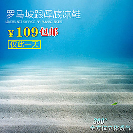 深海浪花淘寶產(chǎn)品主圖模板素材