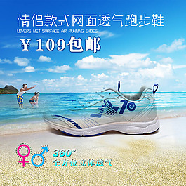 沙灘海洋淘寶產(chǎn)品主圖模板素材