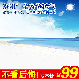 海洋沙灘主圖模板免費(fèi)下載