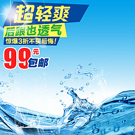 水花浪花主圖模板免費(fèi)下載