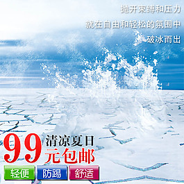 藍色水花背景淘寶產(chǎn)主圖模板免費下載