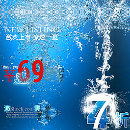 水花浪花藍色淘寶產(chǎn)品主圖模板素材