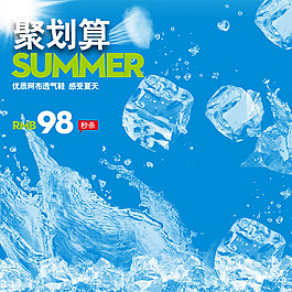 藍色冰塊背景淘寶產(chǎn)品主圖模板素材