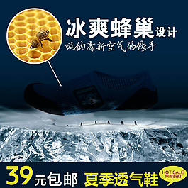 冰山冰爽淘寶產(chǎn)品主圖模板素材