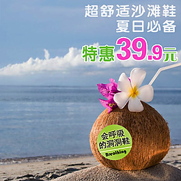 海洋沙灘淘寶產(chǎn)品主圖模板素材