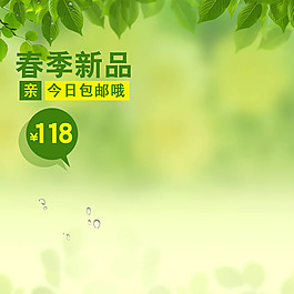 綠葉綠色淘寶產(chǎn)品主圖模板素材