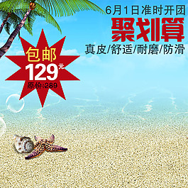 沙灘椰樹淘寶產(chǎn)品主圖模板素材
