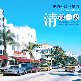 夏季小鎮(zhèn)淘寶產(chǎn)品主圖模板素材