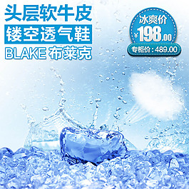冰爽透氣創(chuàng)意直通車