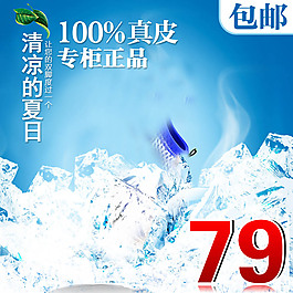 冰凉清爽创意主图设计