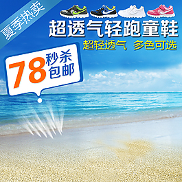沙滩海浪创意直通车