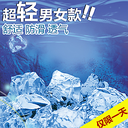 冰塊浪花背景主圖素材