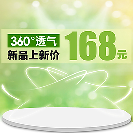 绿色通用主图模板