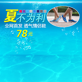 深海背景夏季主圖模板免費(fèi)下載