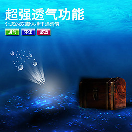 深海背景淘寶主圖模板