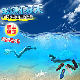 潛水背景淘寶產(chǎn)品主圖模板素材