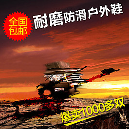 運動防滑鞋創意直通車