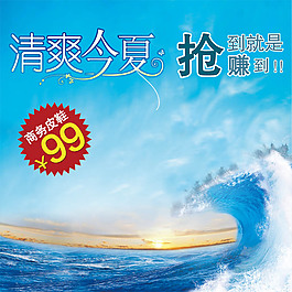 夏季清涼促銷淘寶產(chǎn)品主圖模板素材