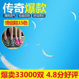 清涼促銷淘寶主圖模板