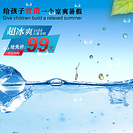 水珠水花創(chuàng)意直通車(chē)背景