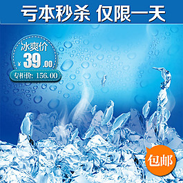 冰山直通車模板