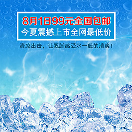 夏季促銷淘寶產(chǎn)品主圖模板素材