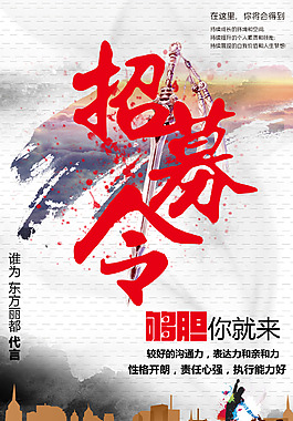 招募令海報