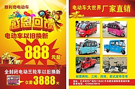 電動車促銷宣傳單