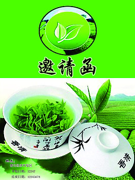 中国风茶叶清新邀请函