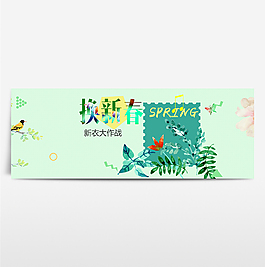 淘寶電商海報服裝女裝banner背景