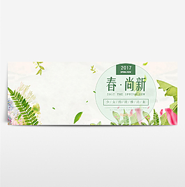 淘寶電商海報服裝女裝banner背景