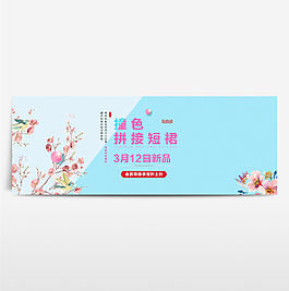 淘寶電商海報服裝女裝banner背景