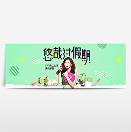 淘寶電商海報服裝女裝banner背景