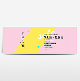 淘寶電商海報服裝女裝banner背景